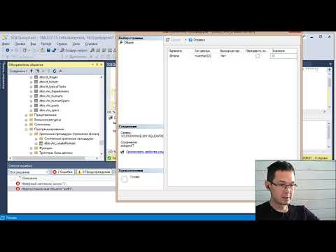Видео: #sql 05.Создание хранимых процедур