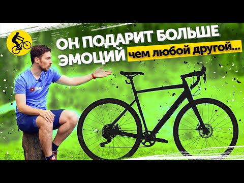 Видео: У НИХ ПОЛУЧИЛОСЬ СОЗДАТЬ ЛУЧШИЙ ГРАВИЙНЫЙ ВЕЛОСИПЕД!Stinger Gravix Evo