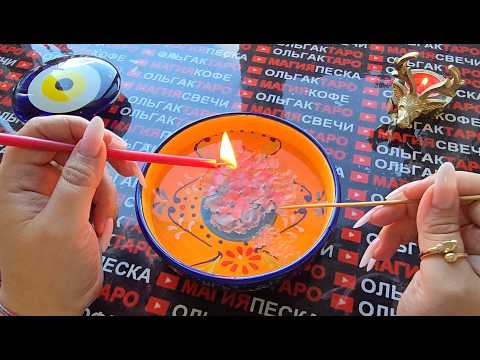 Видео: ❗О ЧЕМ ПРЕДУПРЕЖДАЕТ😱 ВАС СВЕЧА🔥 ПРЯМО СЕЙЧАС💯❓