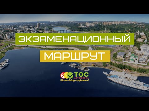 Видео: Обзор экзаменационных маршрутов №2, №3. г. Чебоксары