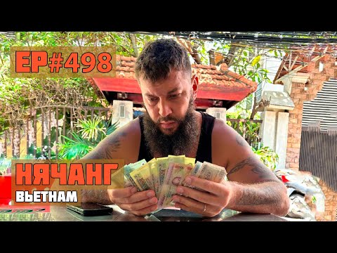 Видео: 498. Цены в Нячанге. Вьетнам, сезон 2025