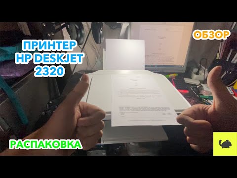 Видео: ОБЗОР ПРИНТЕРА HP DESKJET 2320!