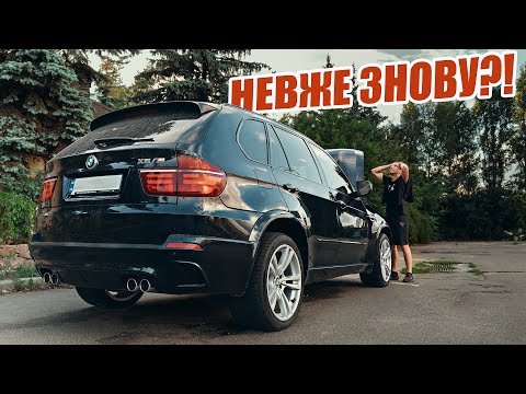 Видео: Вовка боятись, в ліс не ходити! BMW X5M за 13800$