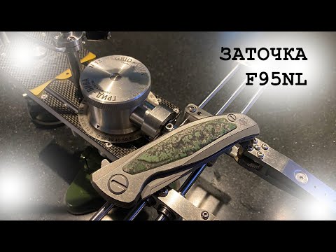 Видео: Заточка ножа  F95NL от Мастерской Братьев Широгоровых