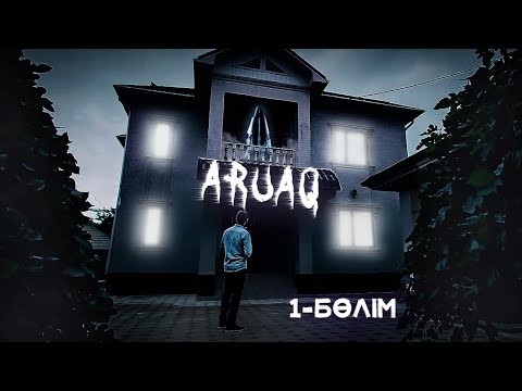 Видео: “ARUAQ” 1-серия / Оценщик / Тылсымға толы үй