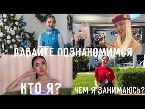 Видео: Как я попала в авиацию? откуда родом? где училась? и многое другое