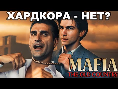 Видео: Я ПРОШЕЛ MAFIA: OLD COUNTRY НА ХАРДКОРЕ