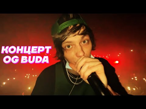 Видео: ХОЗЯЕВА на КОНЦЕРТЕ OG BUDA / Кореш, Парадеевич, Куертов, PLOHOYPAREN