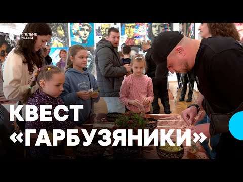 Видео: У Черкасах організували розважальний захід для дітей захисників неба