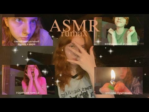 Видео: asmr быстрый и агрессивный осмотр у четверых врачей в странной клинике // cranial nerve exam🎀