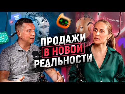 Видео: Будущее и тренды продаж и маркетинга 2025 | Искусственный интеллект в продажах