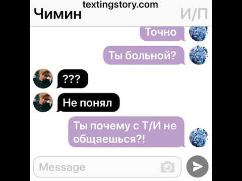 Видео: BTS (переписка 5) #48 Чимин и И/П