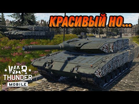 Видео: НОВЫЙ ВЗВОД Leopard 2A4M НЕ ИМБА В War Thunder Mobile ОБЗОР