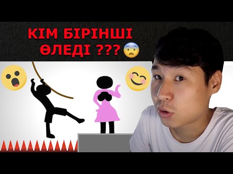 Видео: Кім бірінші өледі?
