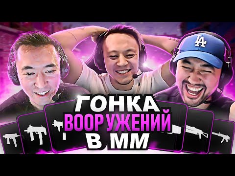 Видео: ГОНКА ВООРУЖЕНИЙ В ММ | Убил - Поменял оружие! |