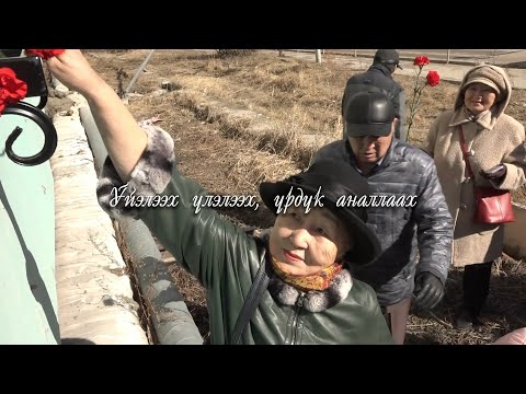 Видео: Үйэлээх үлэлээх, үрдүк аналлаах