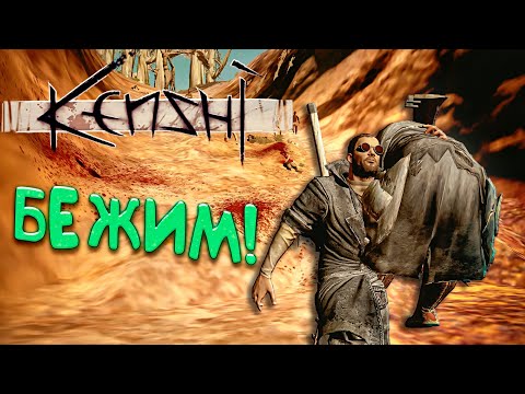 Видео: "СПАСЕНИЕ ИЗ ВЕРЕЩАЩЕГО ЛЕСА" - Kenshi прохождение #23