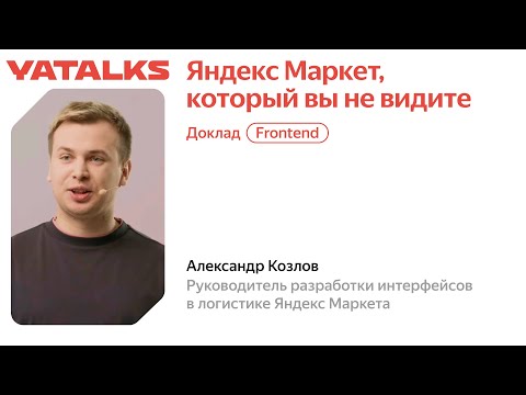 Видео: Яндекс Маркет, который вы не видите