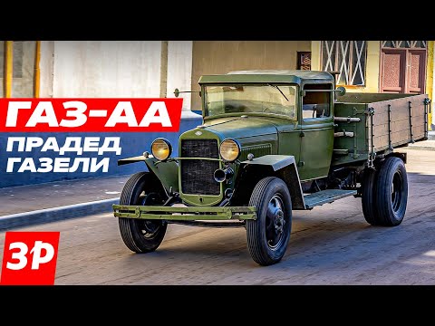 Видео: Полуторка ГАЗ-АА – рабочий и солдат. Большой тест