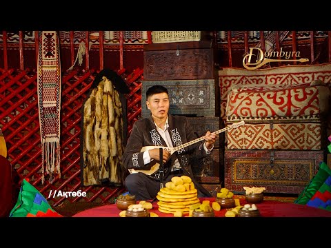 Видео: Ермек Мұңсызбаев - Азамат ерді сақтасын (Наурызбектің термесі)