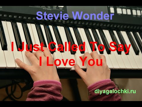Видео: Видеоурок на синтезаторе Stevie Wonder I Just Called To Say I Love You