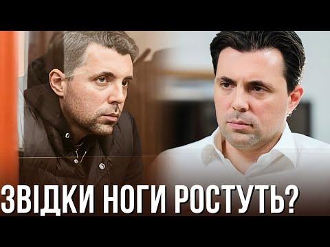 Видео: Справа Кудрицького — кінець Зеленського?