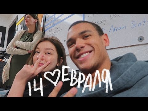 Видео: день святого валентина в американской школе (vlog 56) || Polina Sladkova