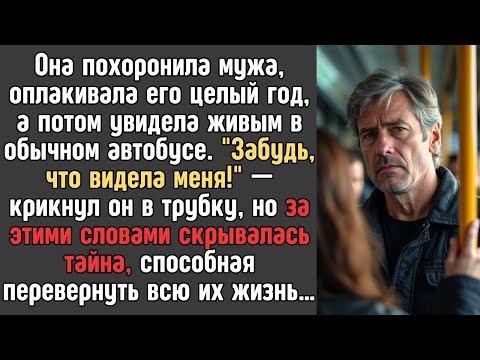 Видео: Она оплакивала мужа целый год… а потом увидела его живым в автобусе!