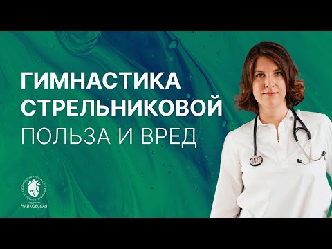 Видео: Дыхательная гимнастика Стрельниковой. Польза и вред