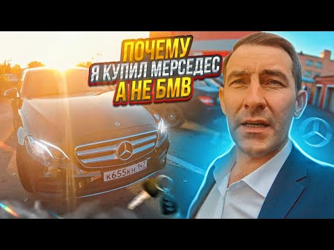 Видео: ПОЧЕМУ Я КУПИЛ МЕРСЕДЕС А НЕ БМВ/ЧТО СТАЛО С БМВ???