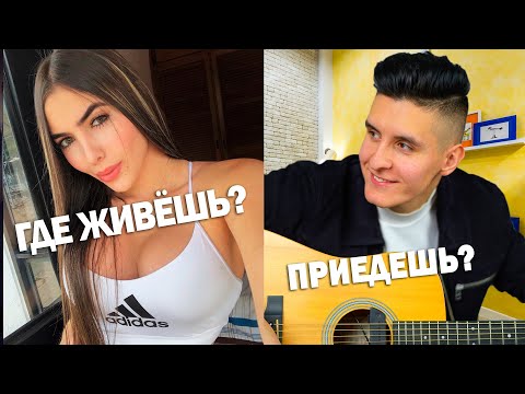 Видео: ГИТАРИСТ ласкает УШКИ ДЕВЧАТ в ЧАТ РУЛЕТКЕ | Реакция девушек