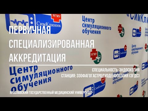 Видео: ПСА ЭНДОСКОПИЯ. СТАНЦИЯ "ЭЗОФАГОГАСТРОДУОДЕНОСКОПИЯ (ЭГДС)"
