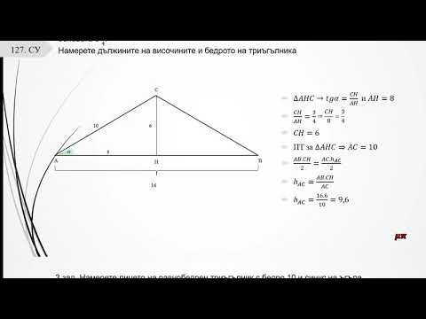 Видео: Намиране на елементи на равнобедрен триъгълник