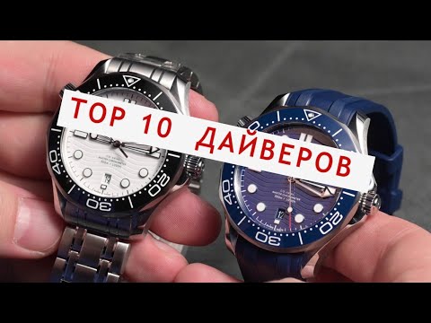 Видео: Лучшие дайверские часы на каждый день: от Tissot до Omega