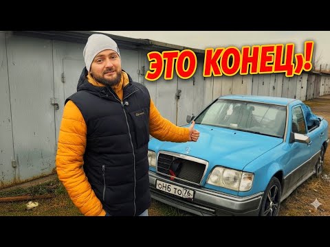 Видео: РАСПИЛИЛ МЕРСЕДЕС W124 — И ПРОВАЛИЛ ПРОЕКТ! Бассейна в машине не будет