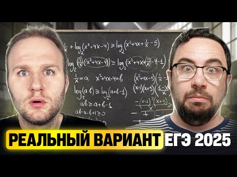 Видео: Разбор РЕАЛЬНОГО варианта ЕГЭ 2025 с ОФОРМЛЕНИЕМ!
