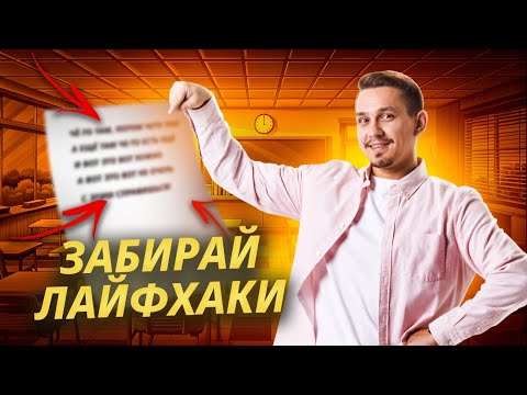 Видео: Лайфхаки для идеального итогового сочинения | Умскул