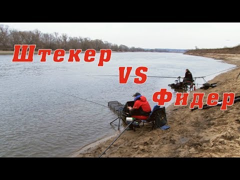 Видео: Фидер против штекера? Попытка №2!
