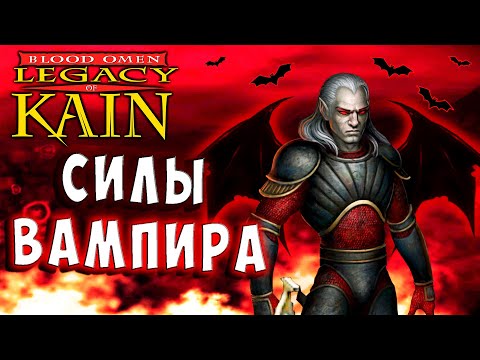 Видео: Legacy of Kain Blood Omen HD русская озвучка прохождение 2 #legacyofkain