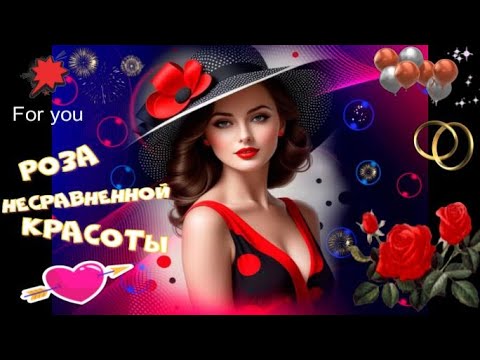 Видео: Роза несравненной красоты! Красивая песня о любви!
