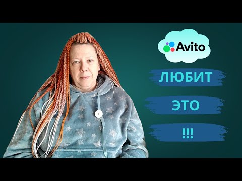 Видео: Авито лайфхак: как продавать кухонную утварь быстрее