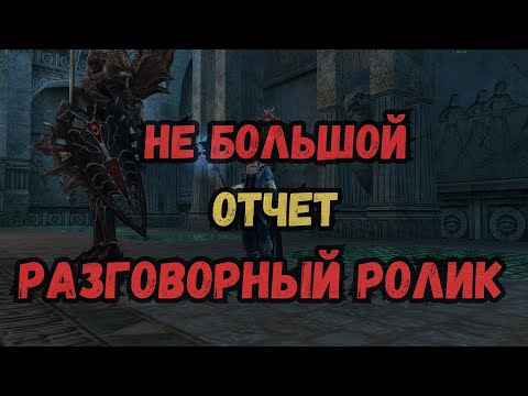 Видео: Не большой отчет. Спасибо Вам Уважаемые :) #games #mmorpg #lineage2 #l2 #scryde