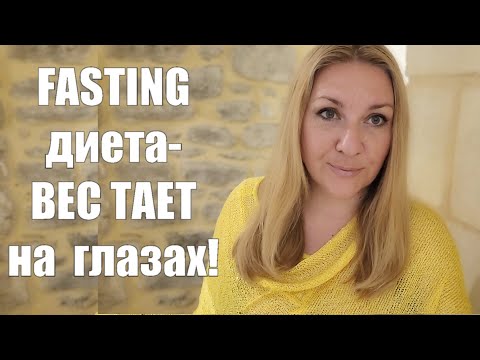 Видео: НА ТАКОМ РАЦИОНЕ ВАШ ВЕС НАЧНЁТ СТРЕМИТЕЛЬНО СНИЖАТЬСЯ !! Лучшая Диета !! Минус 30 кг без голодания