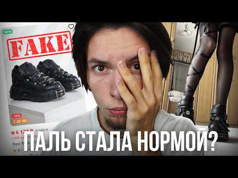 Видео: Как Реплика Уничтожает Модные Бренды ?