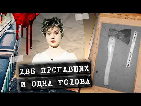 Видео: Дело головы без тела. Как серёжка помогла раскрыть это чудовищное и запутанное преступление?