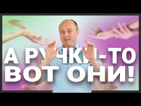 Видео: РУКИ И ВЕРХНИЙ ПЛЕЧЕВОЙ ПОЯС