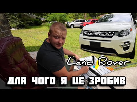 Видео: Авто с аукциона Copart. Ремонт Land Rover Discovery. Окраска в гараже