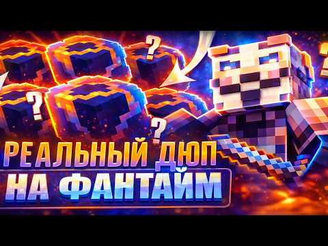 Видео: ЭТОТ ДЮП СЛОМАЛ ЭКОНОМИКУ На Анархии - FunTime