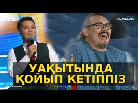 Видео: Қорқыт жастары - КТА / Жартылай финал. «А» тобы / Көңілді тапқырлар алаңы