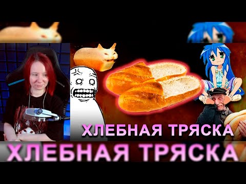 Видео: Minivolnovka смотрит "CONWAY" Как хлебные тапочки свели с ума пенсионеров